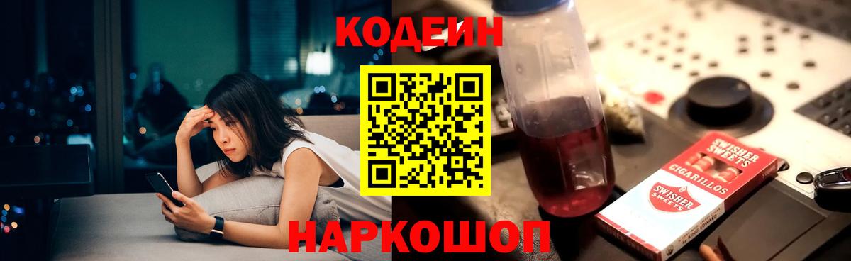 Кодеиновый сироп Lean напиток Lean (лин)  Вход с VPN  Минеральные Воды  Codein напиток Lean (лин) 