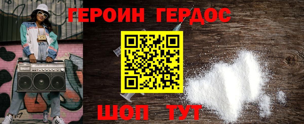 ГЕРОИН герыч Минеральные Воды
