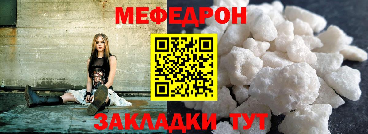 Меф кристаллы  МЯУ-МЯУ mephedrone  Меф  Минеральные Воды  Вход с VPN 