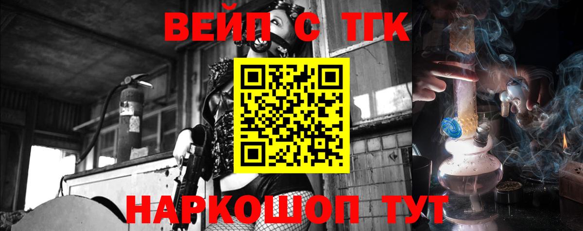 ТГК THC oil Минеральные Воды